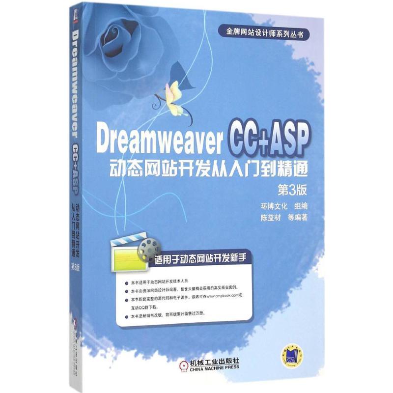 正版新书】Dreamweaver CC+ASP动态网站开发从入门到精通(第3版