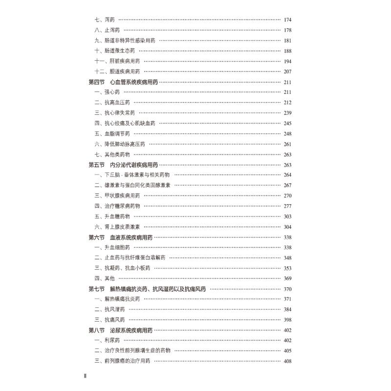 用药交代指南 [正版]用药交代指南 黄萍,卢晓阳 编 药学生活 书店图书籍 中国医药科技出版社高清大图