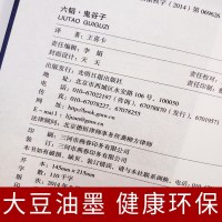 鬼谷子全套10册 正版抖音同款鬼谷子墨菲定律狼道羊皮卷人性的弱点全集东方旷世奇书西方心理学原著谋略绝学人生哲理智慧畅