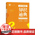 24学年e通典 小学英语知识通典