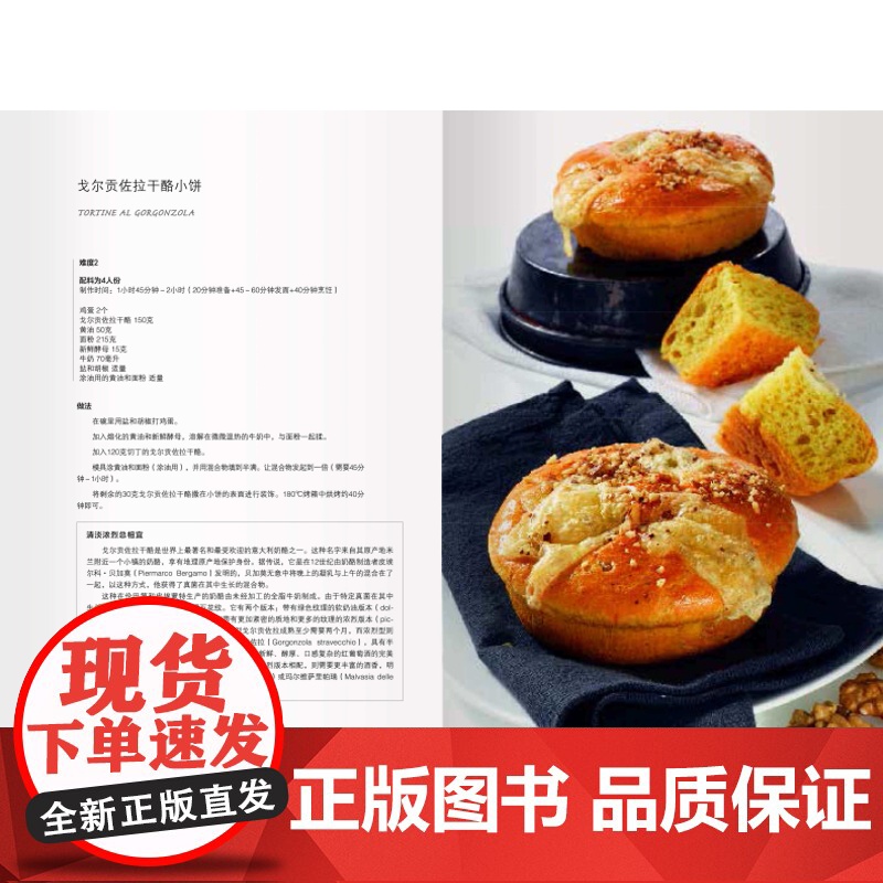 意大利经典美食 精选收藏130道意大利百味来烹饪学院主厨厨艺经典食谱意式西餐主菜甜品蔬菜豆类高汤小吃食材菜谱家庭美食自学高清大图