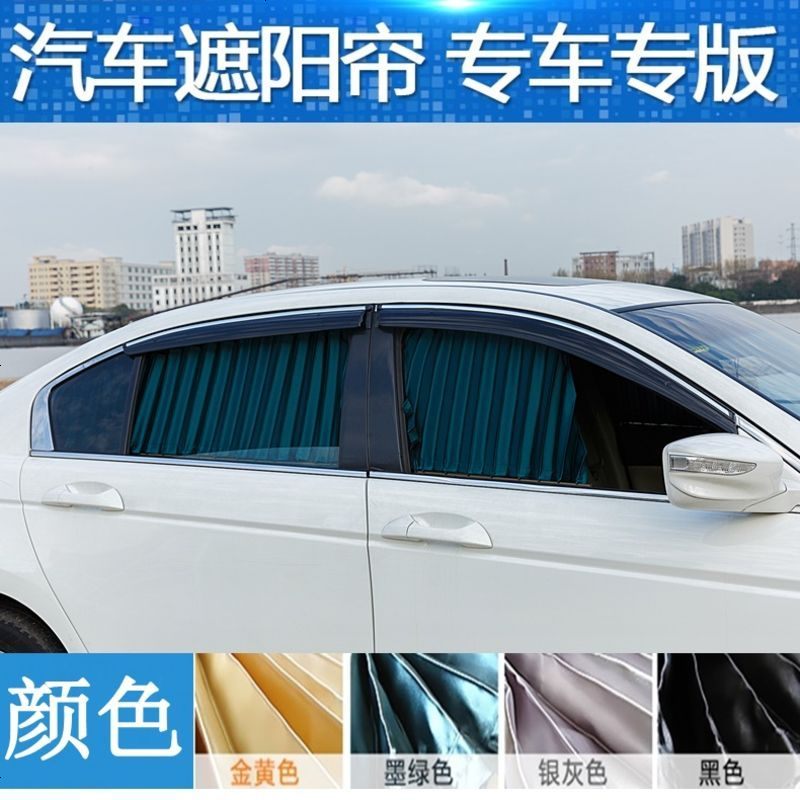 凯迪拉克ATSL专用窗帘防晒遮光帘 XTS SRX 纳智捷大7 S5 U6 MPV防晒遮阳帘汽车窗帘