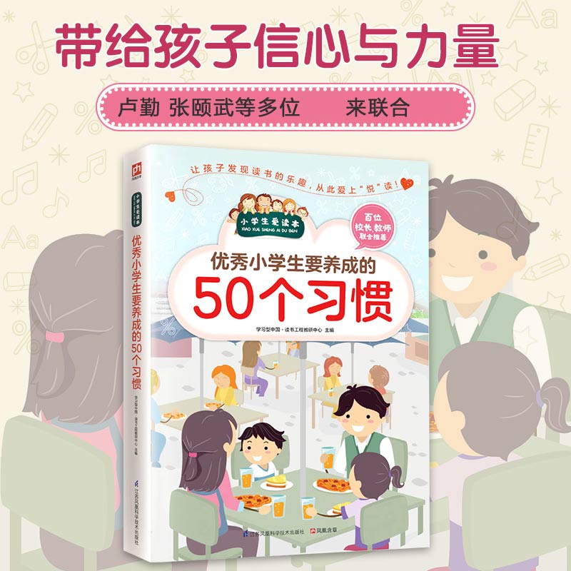 [正版]小学生要养成的50个习惯/小学生爱读本 青少年无障碍阅读养成好习惯教育书籍 6-12岁少儿童文学经典成长励志故高清大图