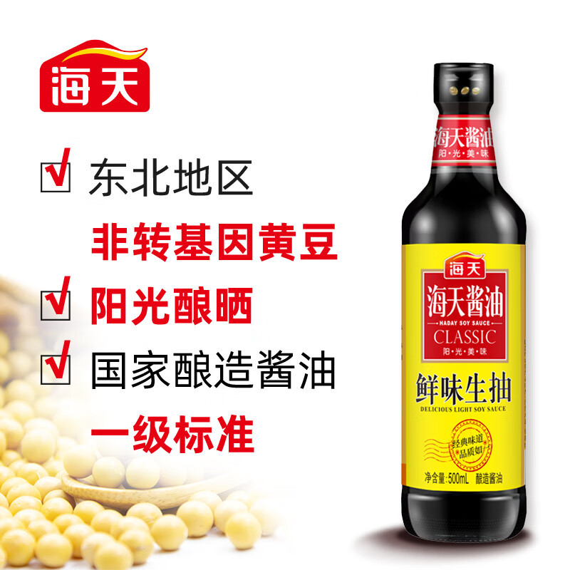 海天鲜味生抽凉拌酱油500ml*2瓶炒菜调味汁烹饪蒸鱼厨房面条酱汁提鲜高清大图