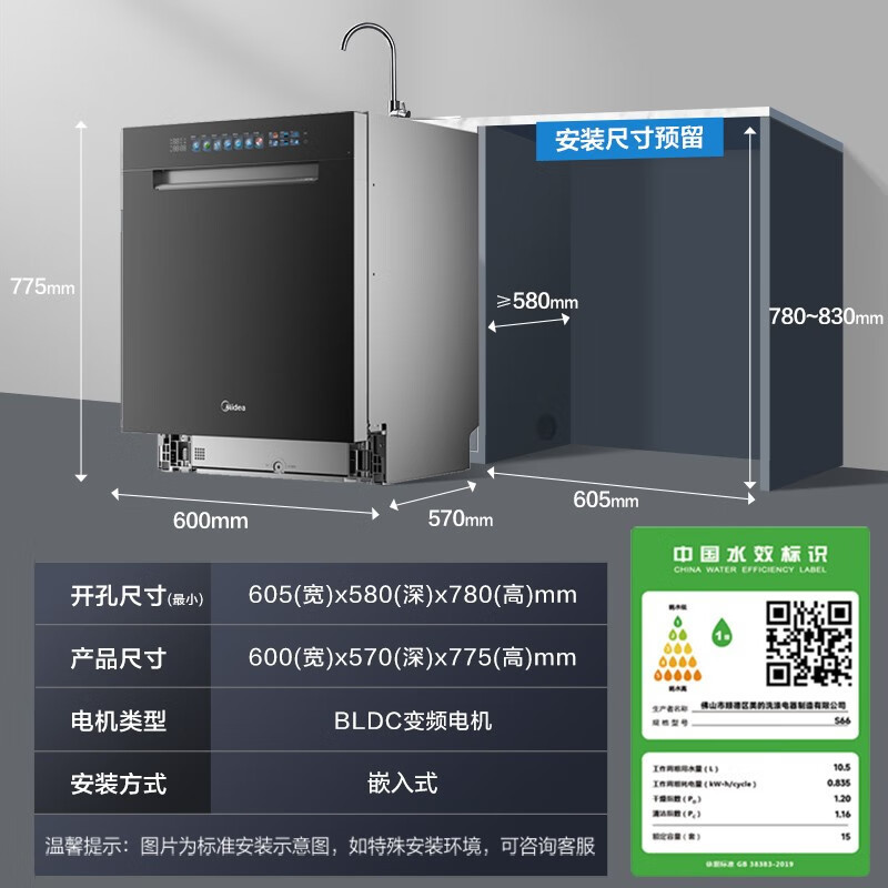 美的(Midea)15套家用嵌入式全自动晶焰洗碗机S66热旋双擎 四星消毒除菌 长效鲜存 变频电机智能洗碗机