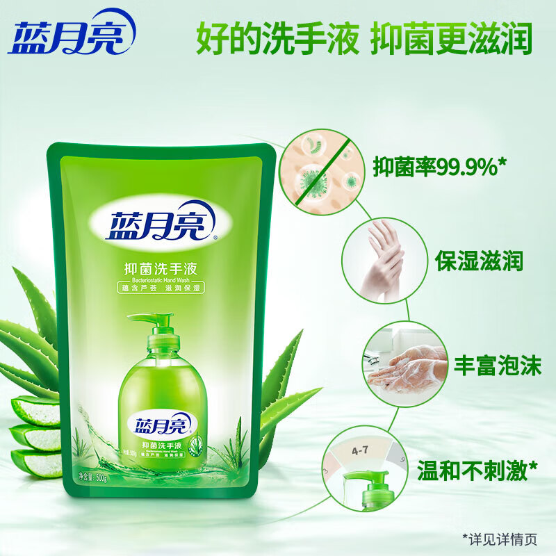 蓝月亮 洗手液 芦荟抑菌12袋高清大图