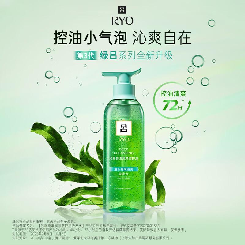 Ryo吕 舒盈清润净澈控油洗发液650ml(绿吕)高清大图