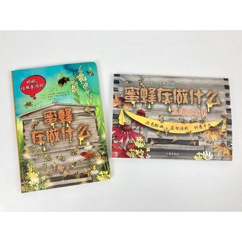 醉染图书妈妈,让我告诉你 蜜蜂在做什么9787516828007高清大图