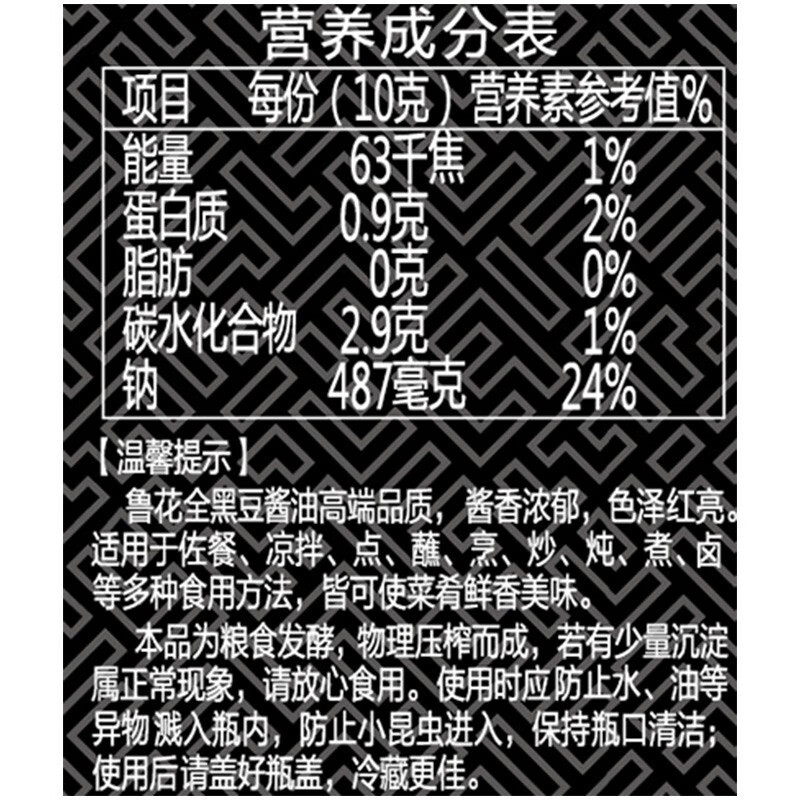 鲁花 全黑豆原汁酱油500ml*2 压榨特级生抽 零添加凉拌家用调味品