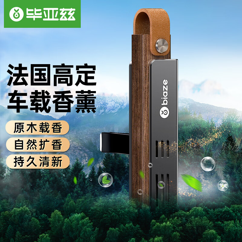 毕亚兹车载香薰XF01-哑黑高清大图