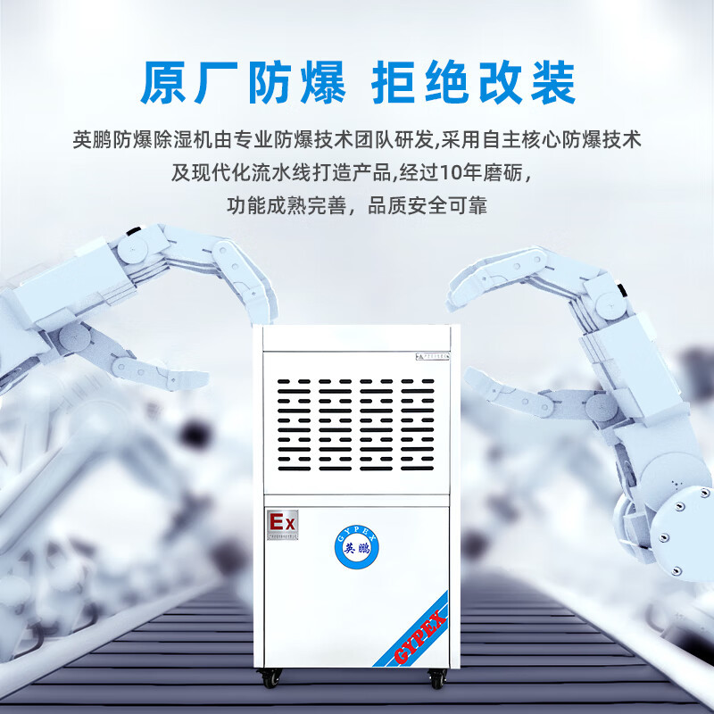 英鹏(GYPEX) 防爆除湿机 除湿量50L/天 BCF-750C 工业用抽湿机 BCF-750C