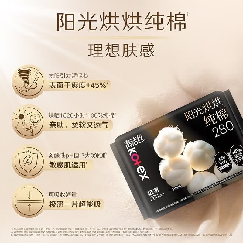 高洁丝奢爽纯棉极薄280夜用6片高清大图