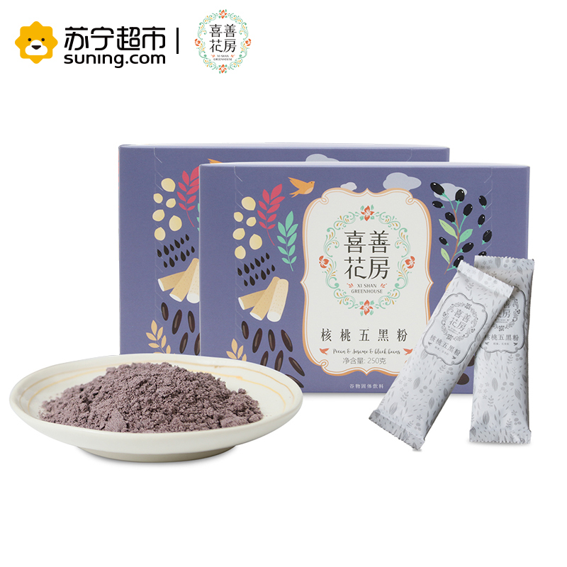 喜善花房核桃五黑粉(25g*10袋)*2盒 500g 芝麻糊黑芝麻五黑粉无糖营养早餐芝麻核桃黑豆粉