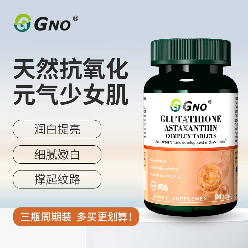 GNO新西兰原装进口虾青素高含量养颜纯天然焕发肌肤浓缩雨生红球藻1瓶