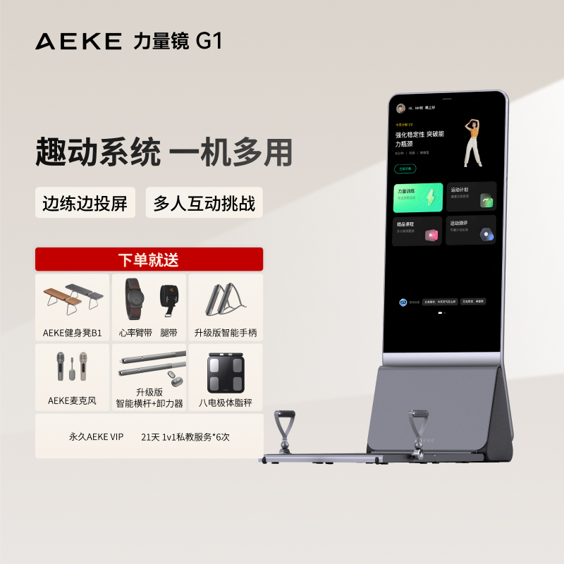 AEKE力量镜G1企业版 AI智能健身镜多功能全身综合运动训练机器 定制交期12天高清大图