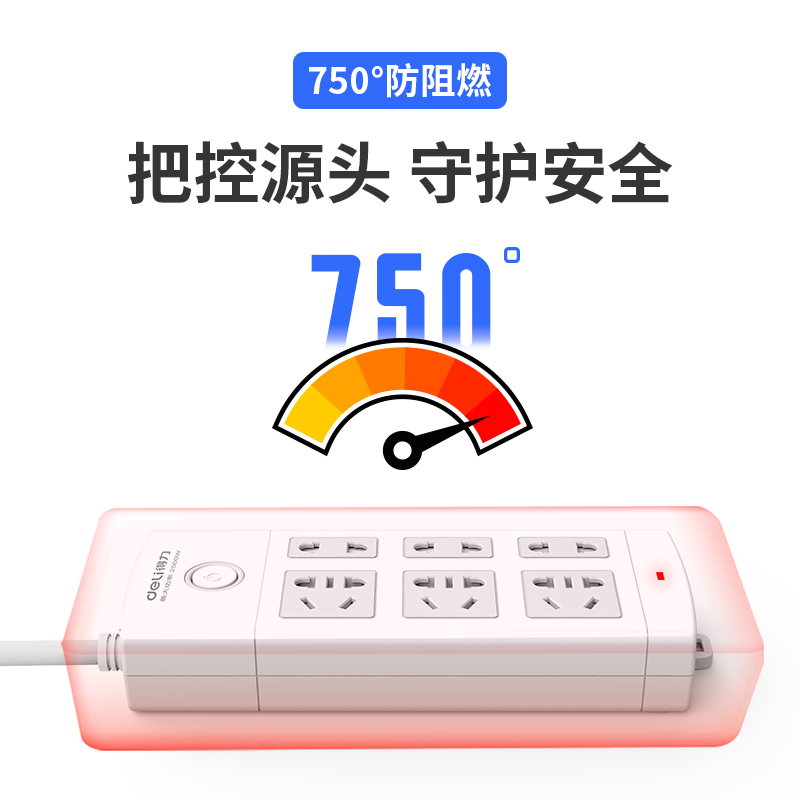 得力(deli)18208新国标电器插座总控开关大间距插孔6位组合孔插座/插排/插线板阻燃线长2米