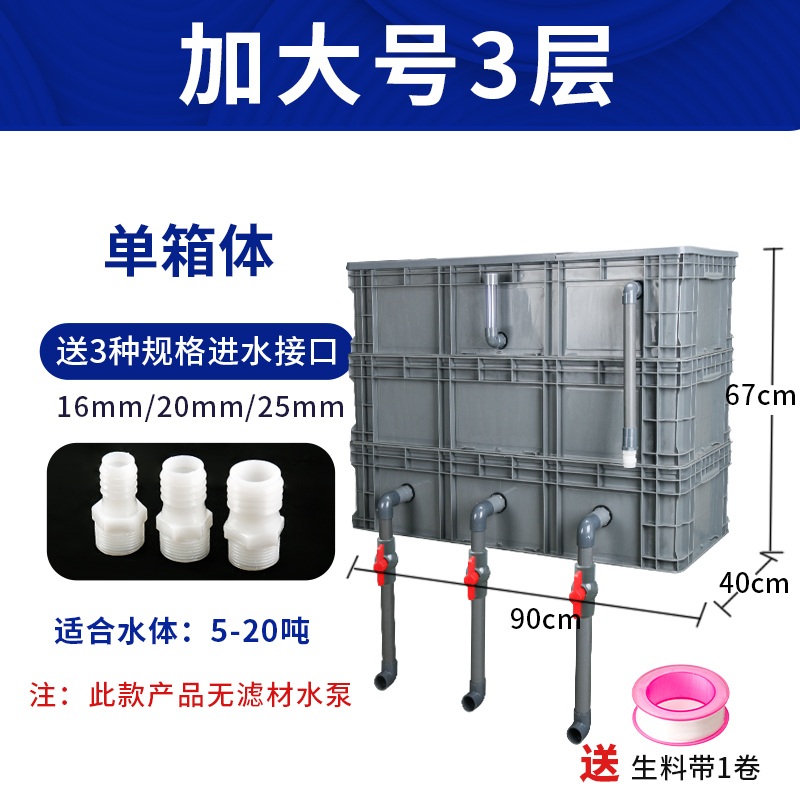 周转箱过滤箱鱼缸过滤器滴流盒上置过滤盒外置鱼池水循环系统 diy