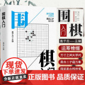 【正版】围棋入门书籍初学者幼儿小学生速成围棋谱围棋教程宝典围棋入门与技巧范孙操围棋书籍教材少儿围棋启蒙教材棋谱青少年速成