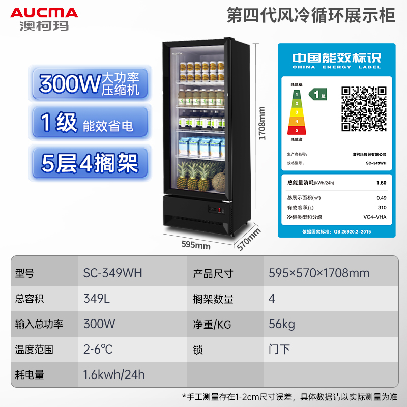 澳柯玛SC-349Wh冷藏展示柜保鲜柜饮料冰箱水果凉菜酒水风蔬菜商用无霜