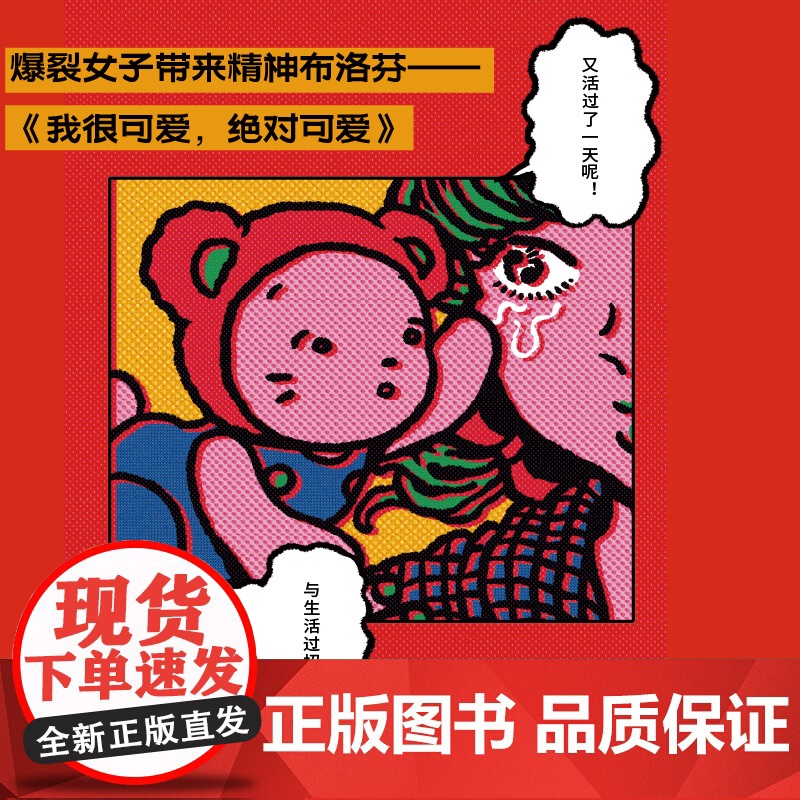 我很可爱,绝对可爱 北贝 (日)原田千秋 著高清大图