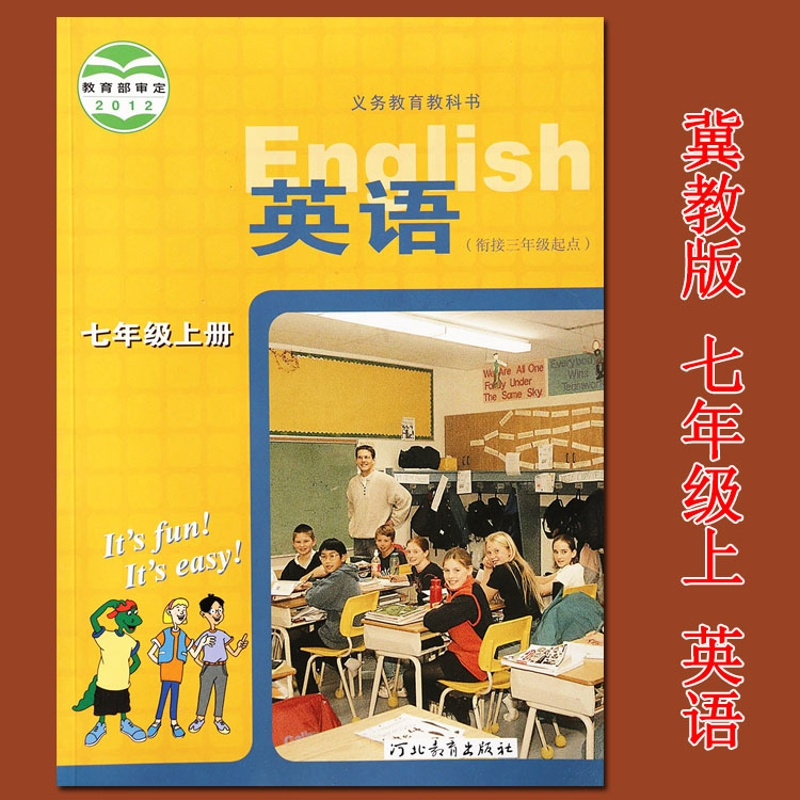 2021冀教版七年级上册英语书义务教育初中英语七年级上册学生用书初一7七年级英语书上册冀教版 河北教育出版社