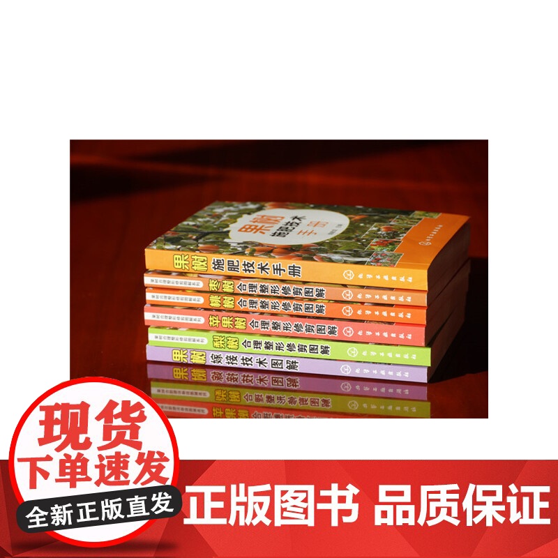 果树合理整形修剪图解系列--梨树合理整形修剪图解 陈敬谊 化学工业出版社 正版书籍高清大图