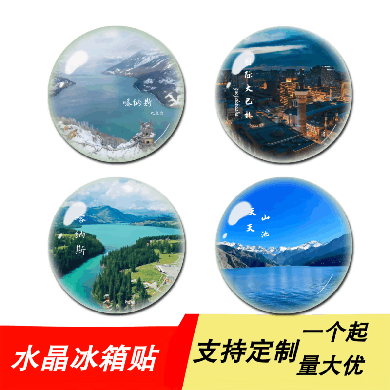 维诺亚新疆城市旅游纪念品水晶冰箱贴磁贴喀什乌鲁木齐那拉提风景区定制图片