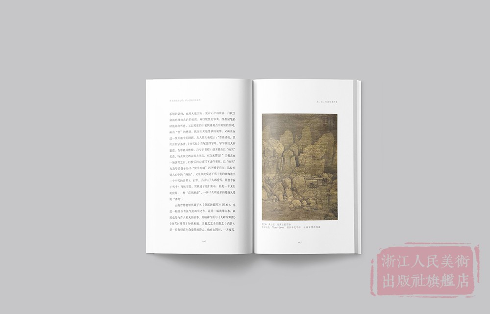 [正版]浑沌里放出光明:黄公望的浑朴画风 文人画的真性朱良志著中国历代经典画册解析山水画美术理论评论艺术历史绘画书富春高清大图