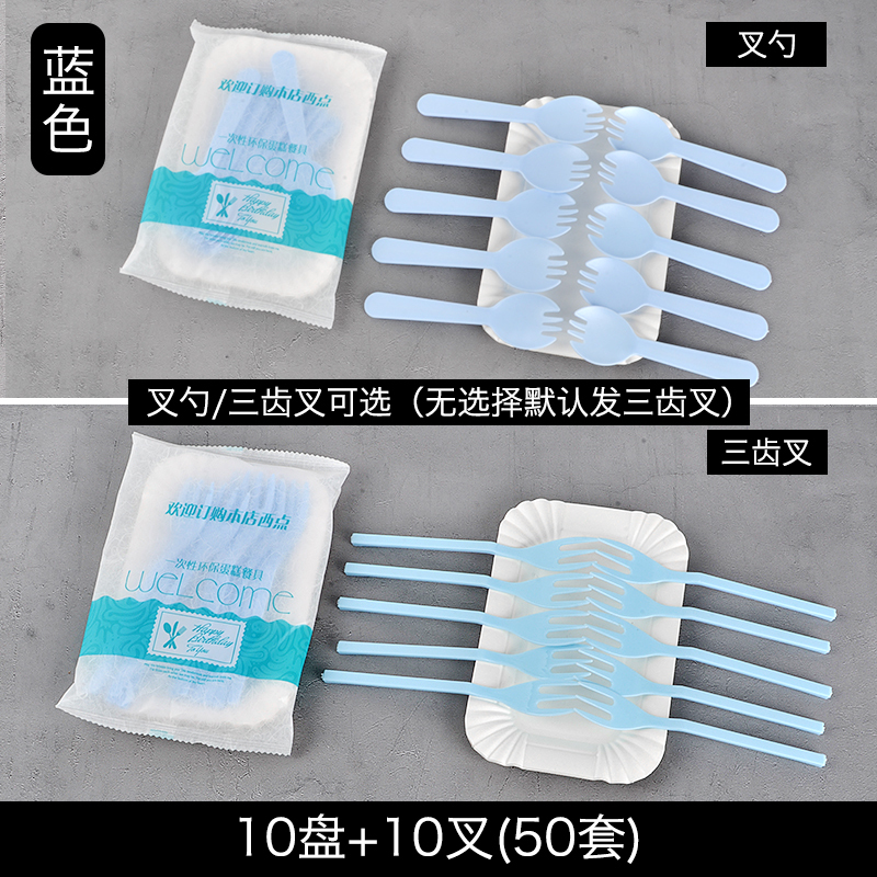 蛋糕一次性刀叉盘子组合餐盘纸盘叉子蜡烛四合一生日蛋糕餐具套装|50套(蓝)10盘10叉[二合一]