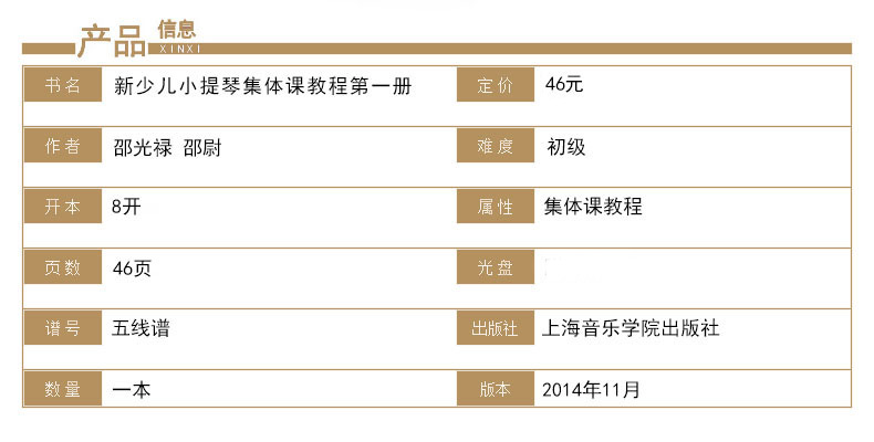 [正版]新少儿小提琴集体课教程 第一册 上海音乐出版社 五线谱 训练古经典音乐器曲集选谱子高清大图