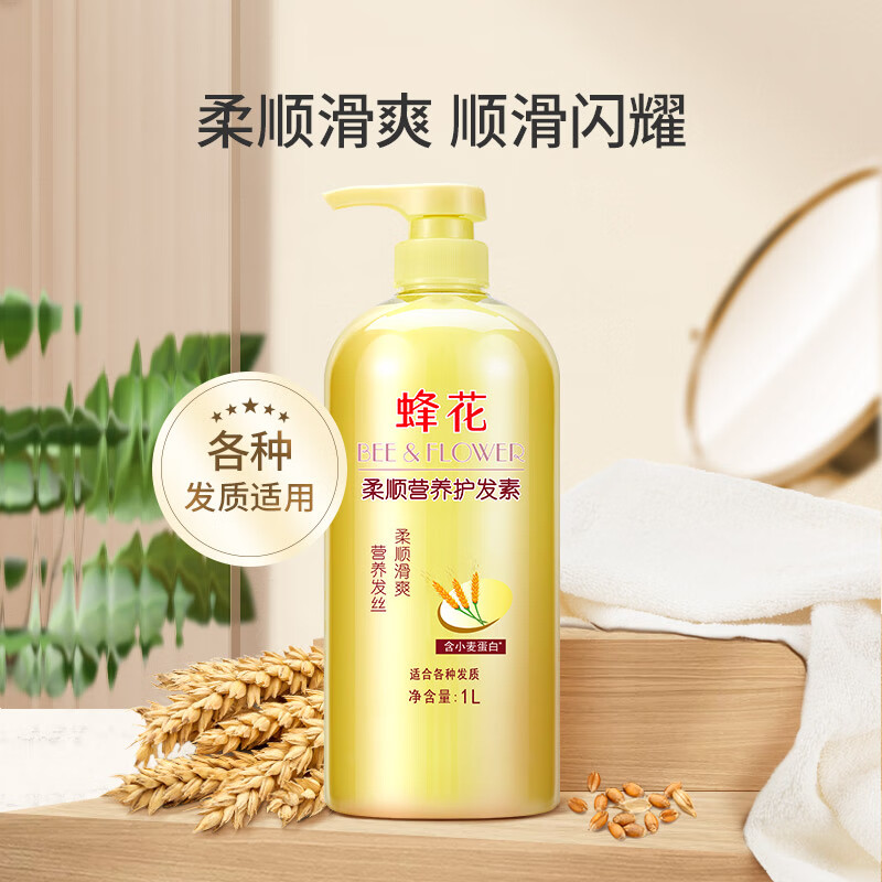 蜂花柔顺护发素1L高清大图