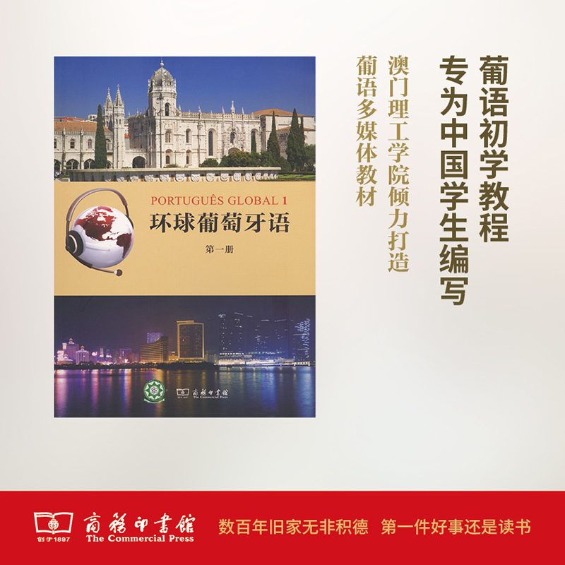 环球葡萄牙语(第1册)(光盘1张)/(葡)卡拉.亚历山德拉.瓦尔加斯.德奥利韦拉