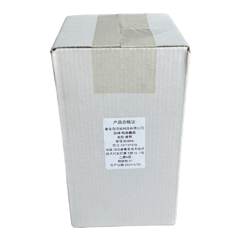 鸣驰鑫鼎 皮带 B2896 个高清大图