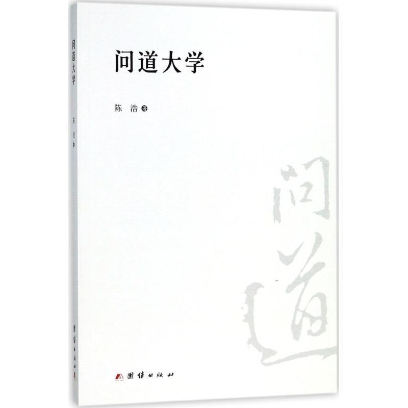 【M】问道大学-9787512662551