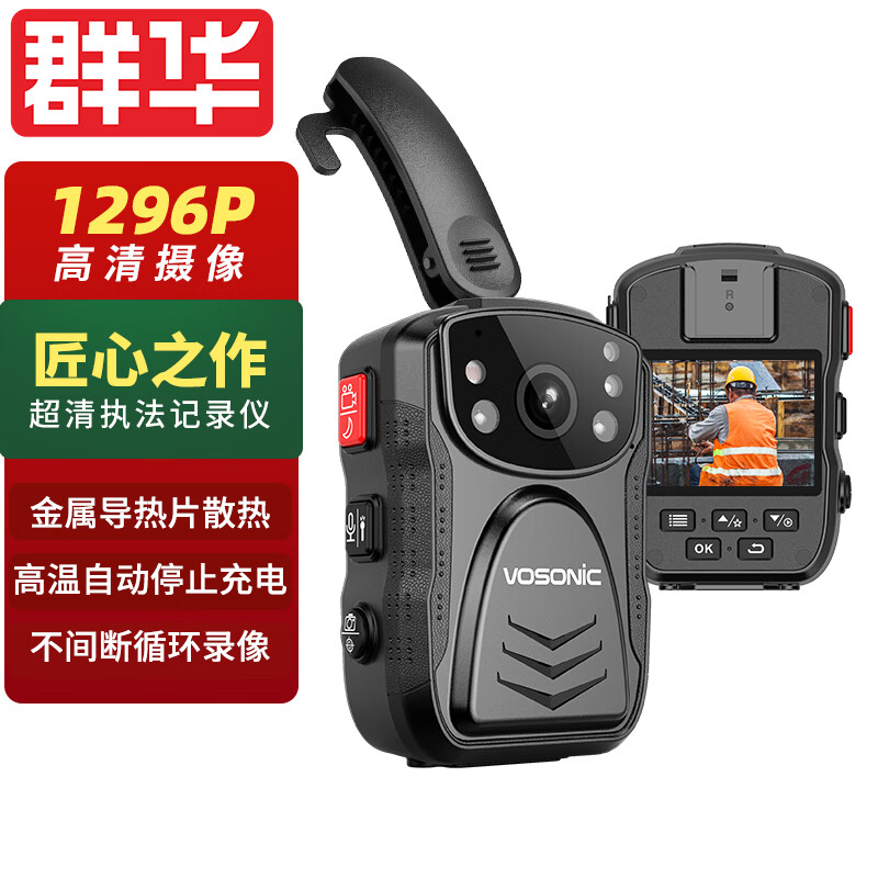 群华(VOSONIC)D5执法记录仪1296P 15小时超长录像录音高清红外【64G内存】