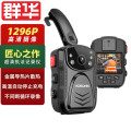 群华(VOSONIC)D5执法记录仪1296P 15小时超长录像录音高清红外【64G内存】