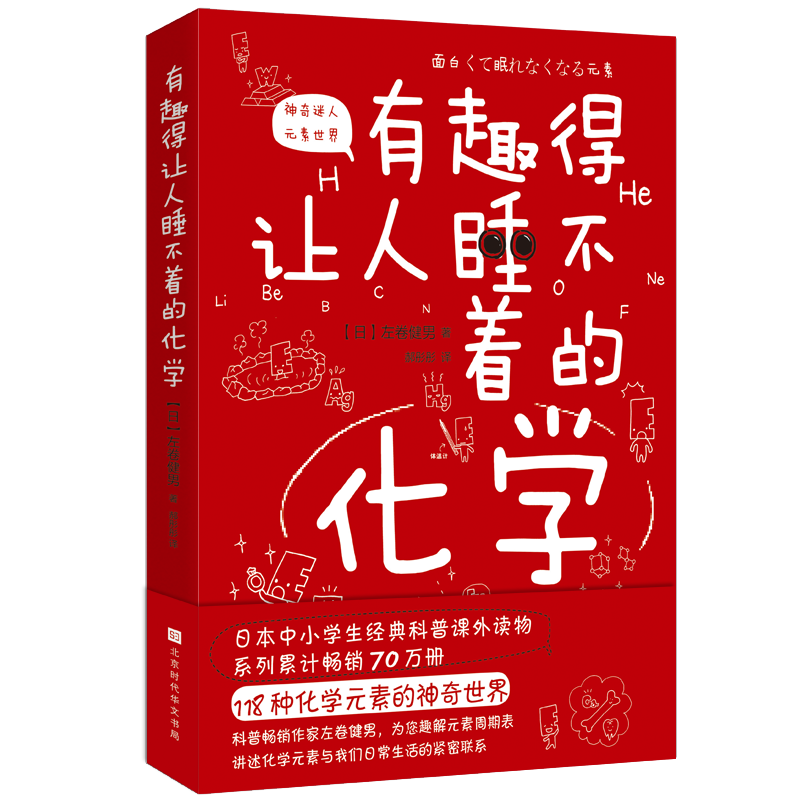 【M】有趣得让人睡不着的化学-9787569936049