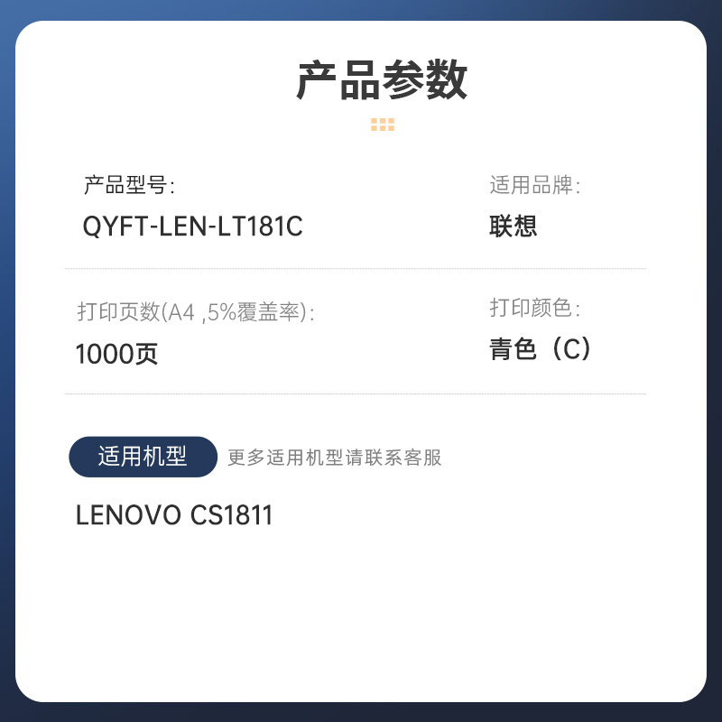 启源烽泰 粉盒 QYFT-LEN-LT181C 青色1000页 适用机型联想LENOVO CS1811 1支装高清大图