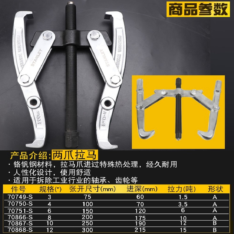 史丹利(STANLEY)70751-S 6英寸 2爪拉马 小型轴承滚珠拆卸齿轮拔轮工具 个
