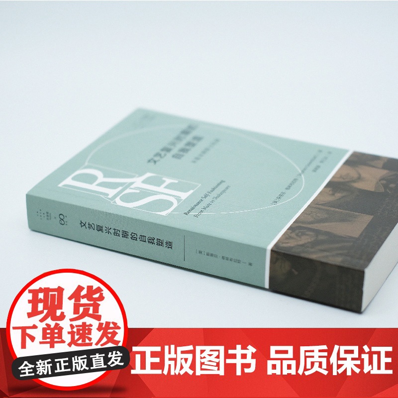 拜德雅人文丛书 文艺复兴时期的自我塑造从莫尔到莎士比亚 历史主义文学批评开山之作上海文艺出版社高清大图