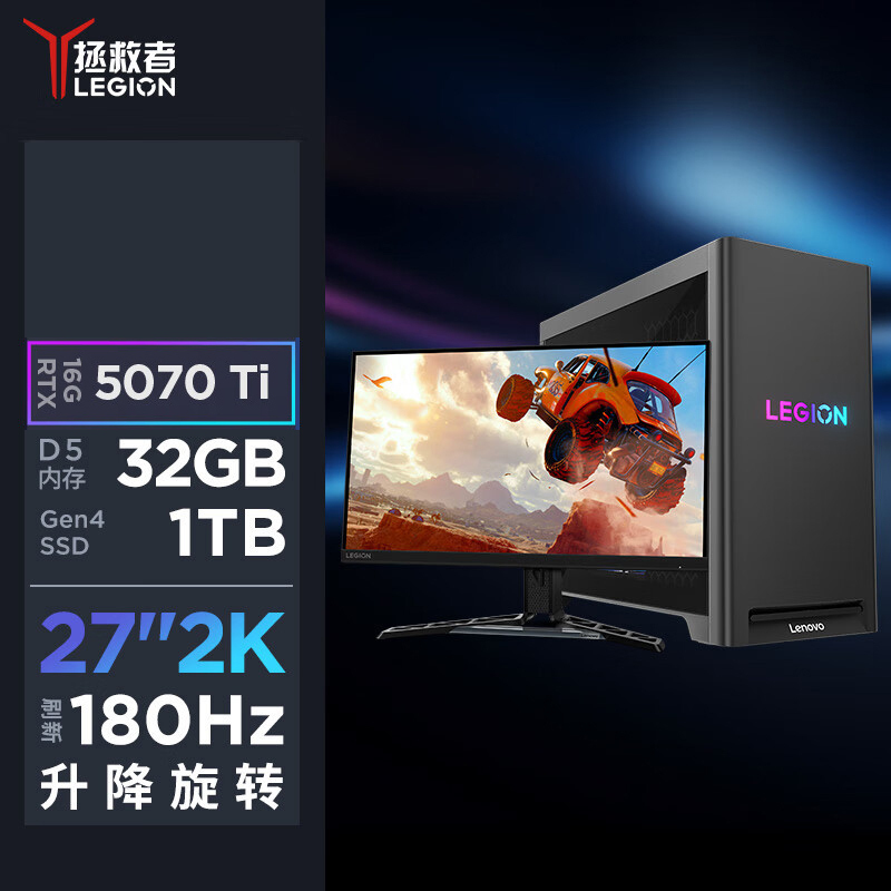 联想(Lenovo)拯救者刃7000K 游戏台式电脑整机 定制i9-14900HX RTX5070Ti-16G 32G内存 2T固态 Win11 27英寸2K显示器
