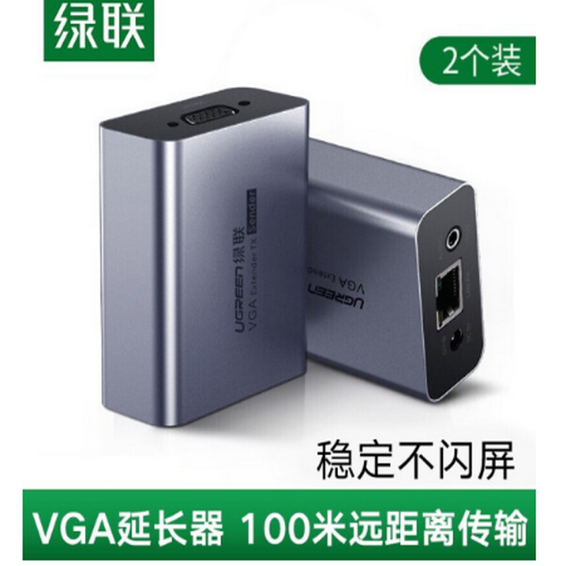 绿联VGA延长器100米 vga转rj45网线网络传输器 笔记本电脑监控主机接显示器投影仪信号放大器 (发射+接收)一对