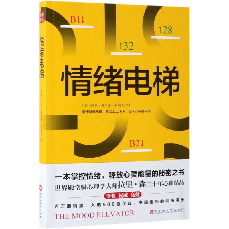 [正版]书店直发情绪电梯 保证高清大图