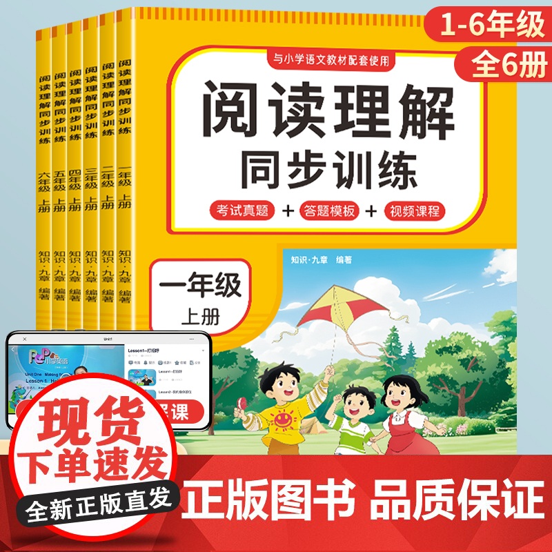 2025新小学语文阅读理解专项训练书人教版一年级二年级上册三四五六年级上册课内外阅读强化训练真题100篇公式法答题技巧每高清大图