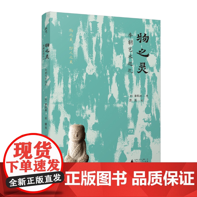 物之灵:李朝艺术巡礼 李凤来朝鲜古董艺术品 讲述了25件李朝器物与25位客人相遇的故事 鸡龙山酒壶 三岛筒 器物 艺术理高清大图