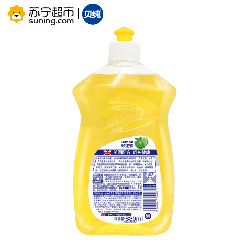 贝纯酵素高效餐具净天然柠檬830ml*2瓶
