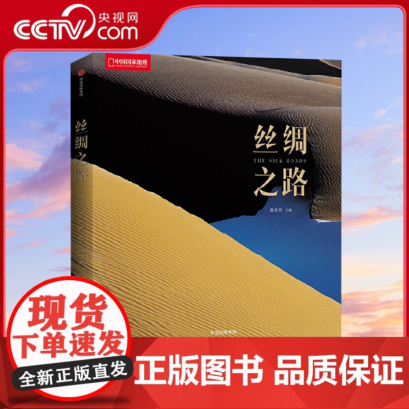 [央视网]中国国家地理 丝绸之路 58位摄影师 用影像阐释1957—2017年丝绸之路60年的沧桑与历史变迁DL