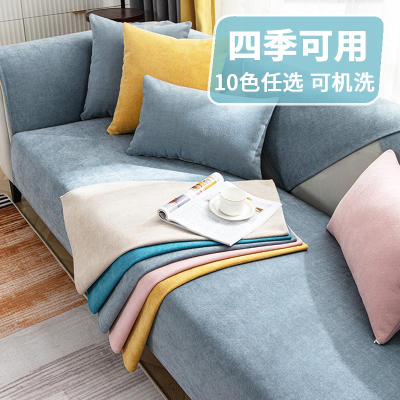 幸福派 四季可用沙发垫套装防滑沙发坐垫子123组合春夏季沙发垫10色可选布艺雪尼尔北欧简约沙发套罩巾贵妃定制全包支持定制高清大图