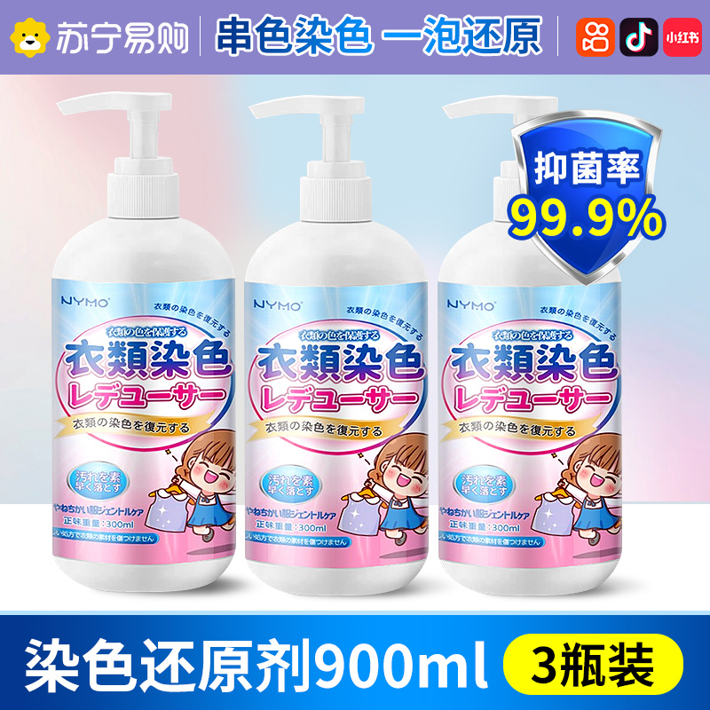 [1瓶装]衣服染色修复还原白色衣物掉色串色去除剂恢复剂彩色去色漂白高清大图