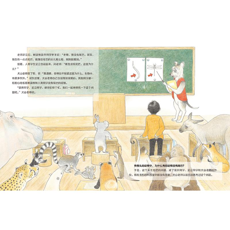 醉染图书我们为什么没有尾巴9787544877299高清大图